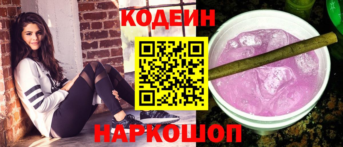 Кодеин напиток Lean (лин) Мегион