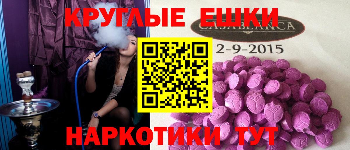 Экстази круглые Мегион