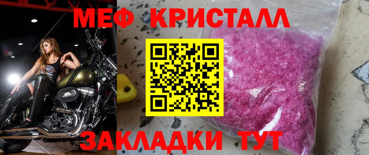 Мефедрон  МЕФ кристаллы  Вход с VPN  Мегион 